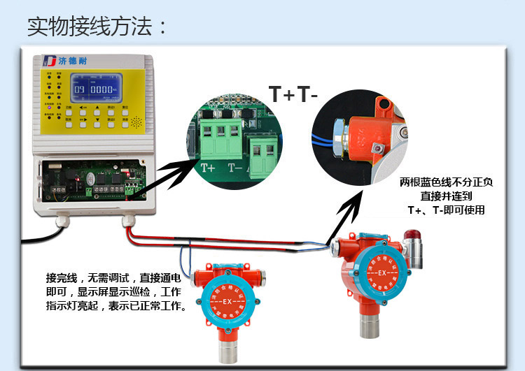 有毒氣體報警器接線不分正負(fù)極