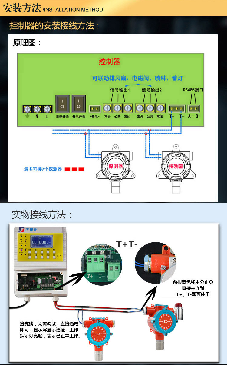 有毒氣體報警器安裝方法